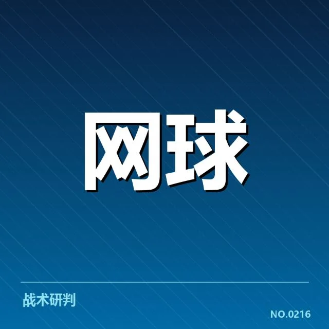 已确认的签表布局与关键比赛安排