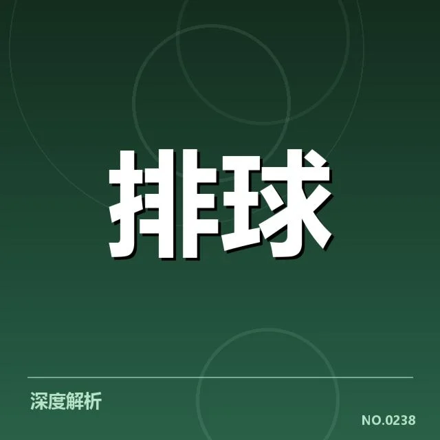 上海女排拦防体系：球队防守效果如何提升