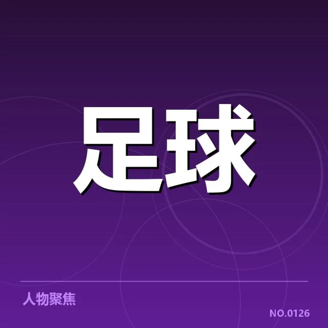 瓦伦西亚青训改革：俱乐部未来走向何方